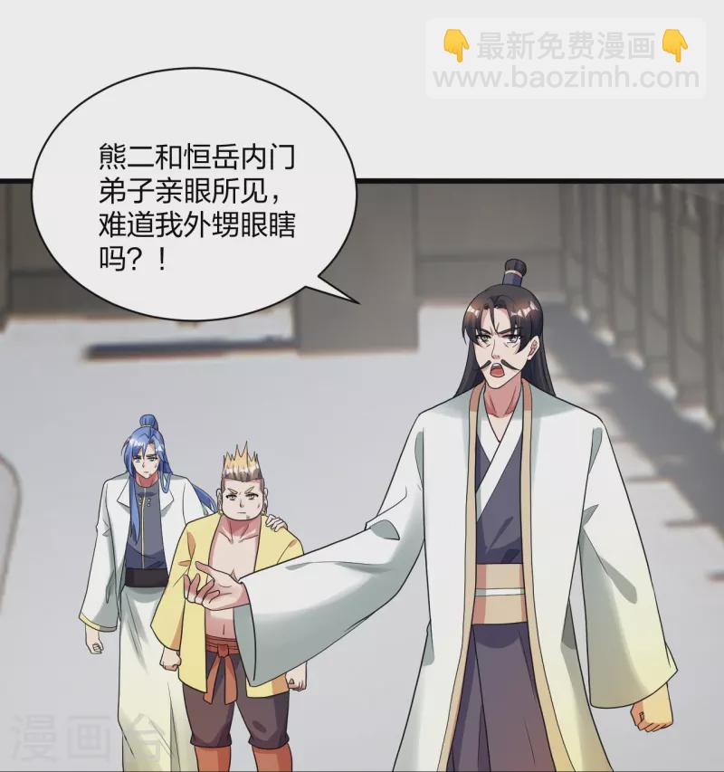 🍚仙武帝尊 第309话 叶辰下山！ 第20页