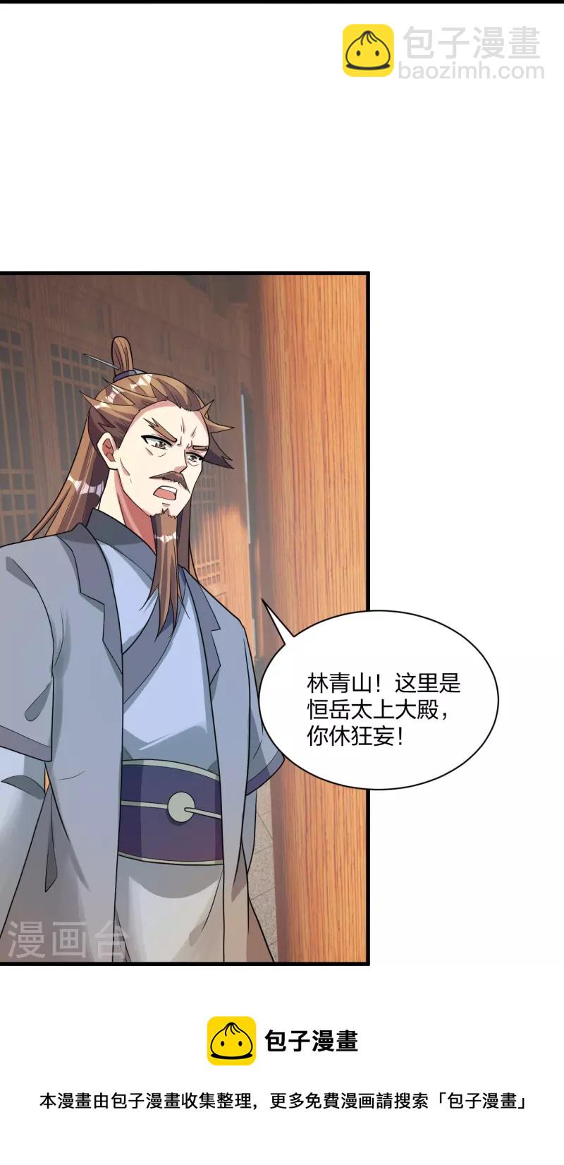 🍚仙武帝尊 第309话 叶辰下山！ 第21页