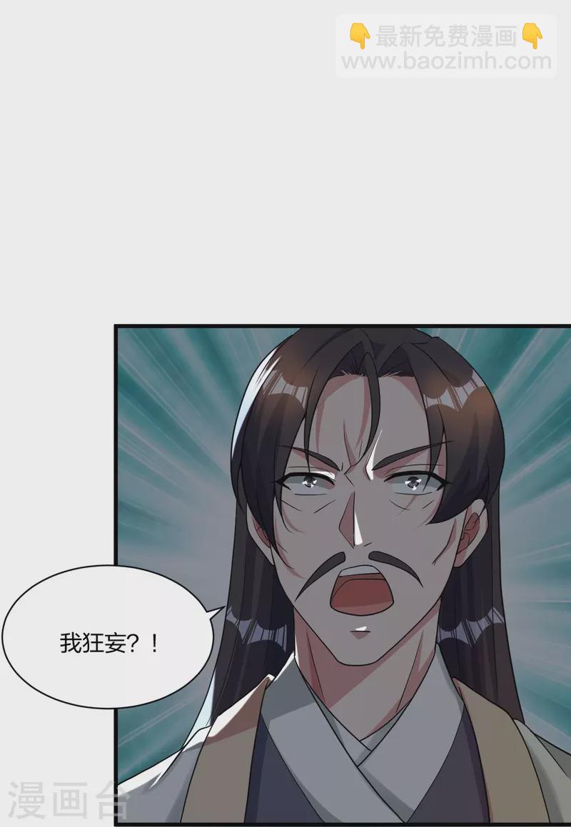 🍚仙武帝尊 第309话 叶辰下山！ 第22页