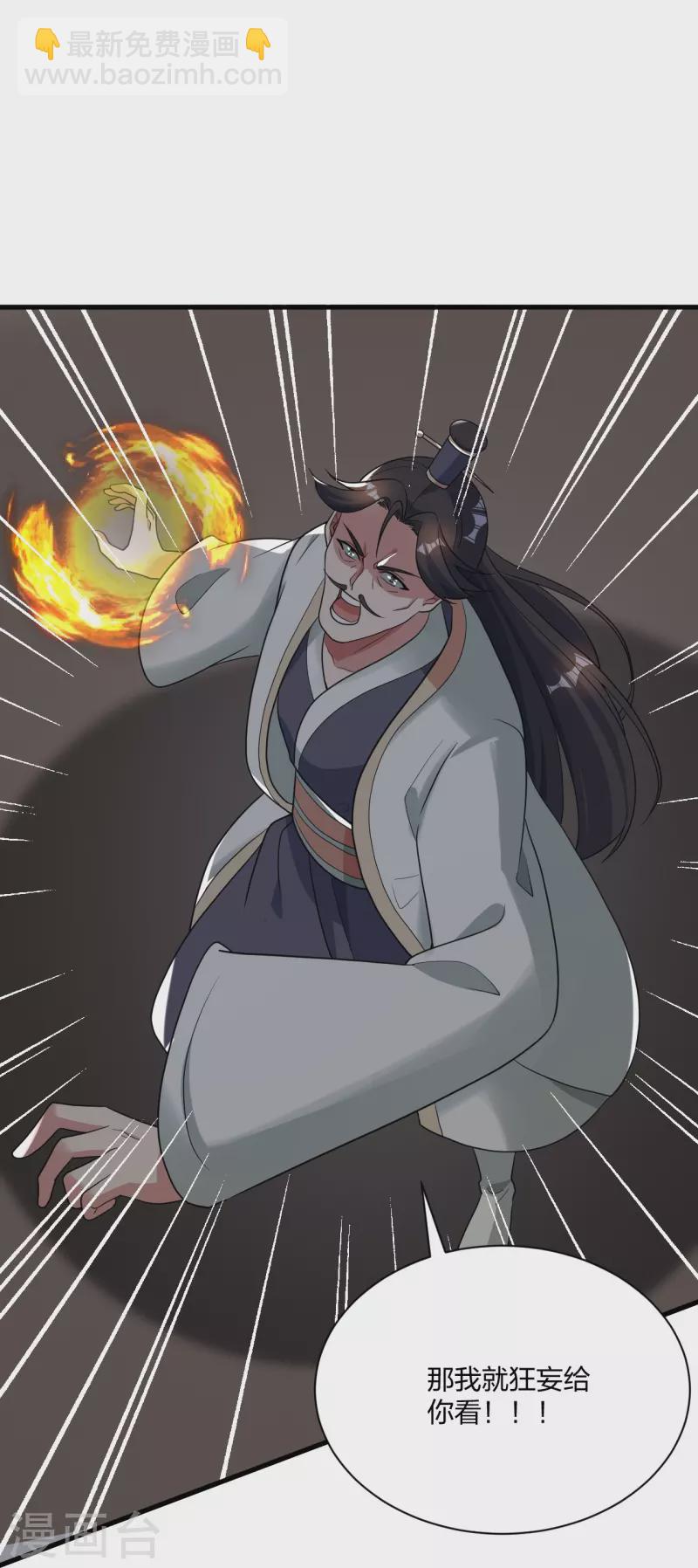 🍚仙武帝尊 第309话 叶辰下山！ 第23页