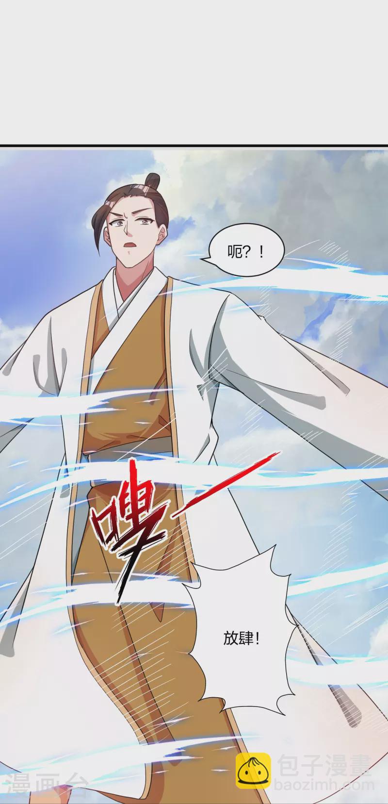 🍚仙武帝尊 第309话 叶辰下山！ 第26页