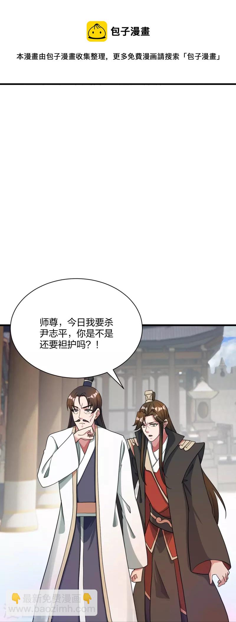🍚仙武帝尊 第309话 叶辰下山！ 第29页