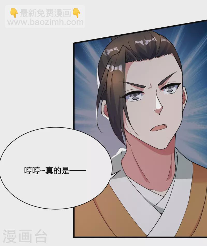 🍚仙武帝尊 第309话 叶辰下山！ 第3页