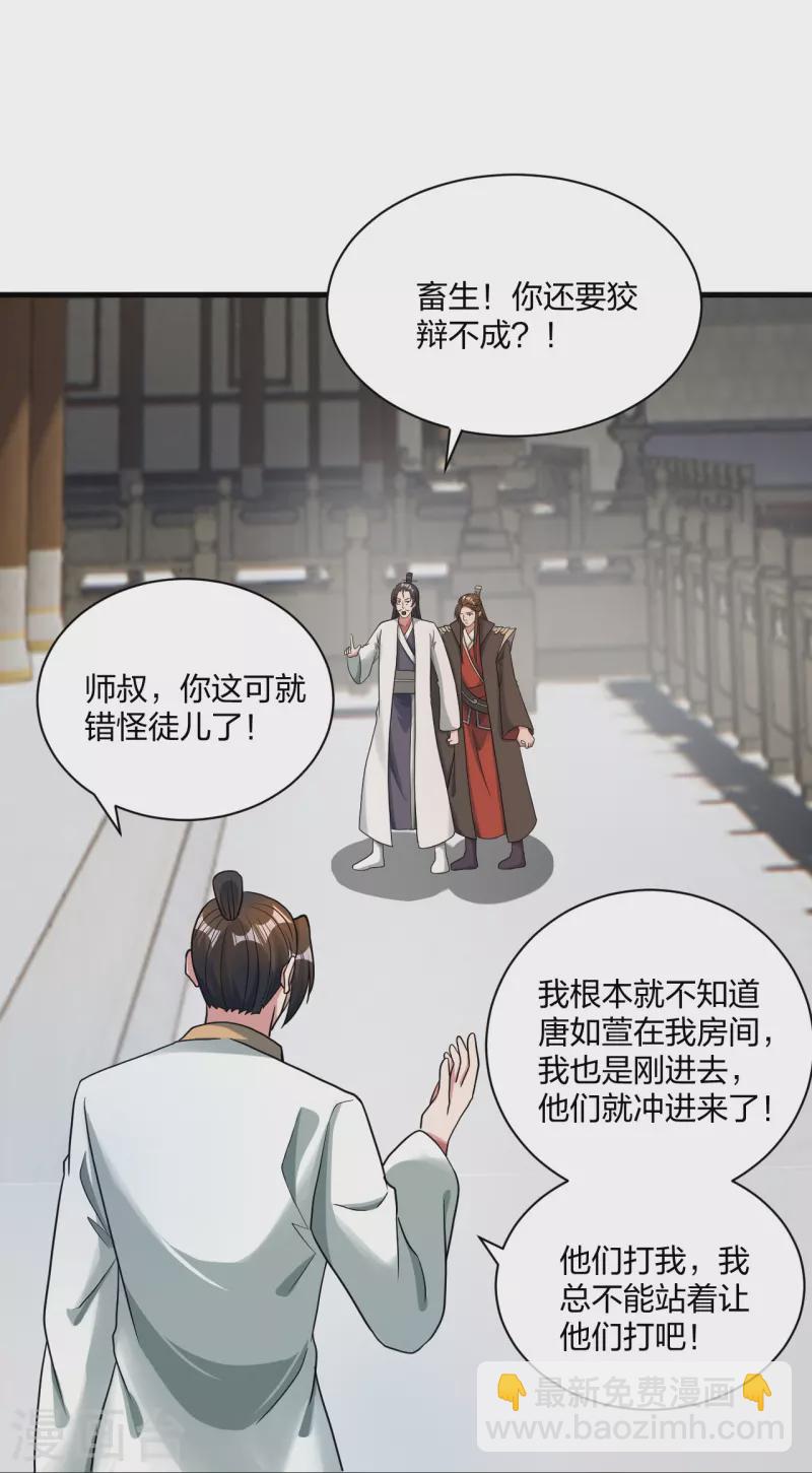 🍚仙武帝尊 第309话 叶辰下山！ 第31页