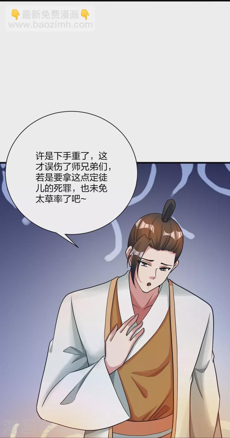 🍚仙武帝尊 第309话 叶辰下山！ 第32页