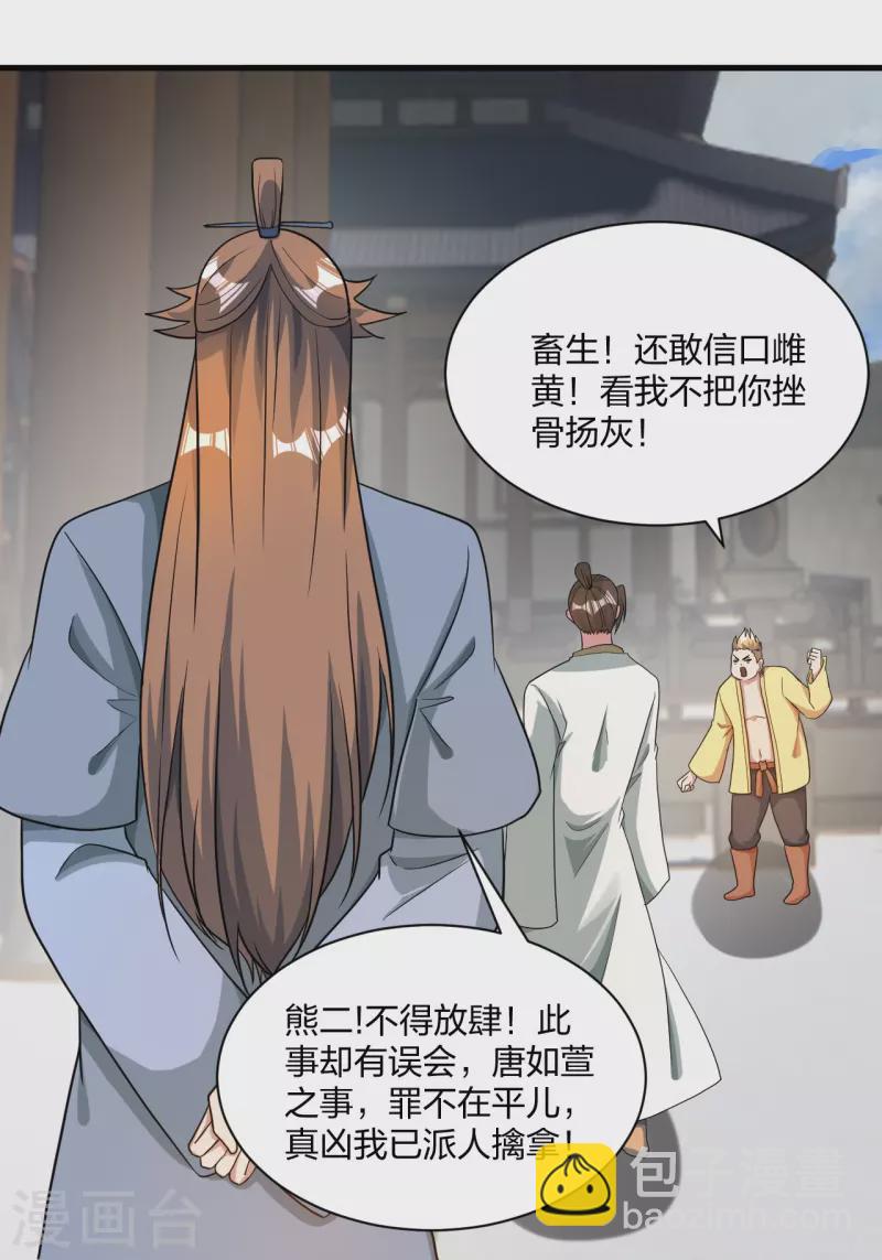 🍚仙武帝尊 第309话 叶辰下山！ 第34页