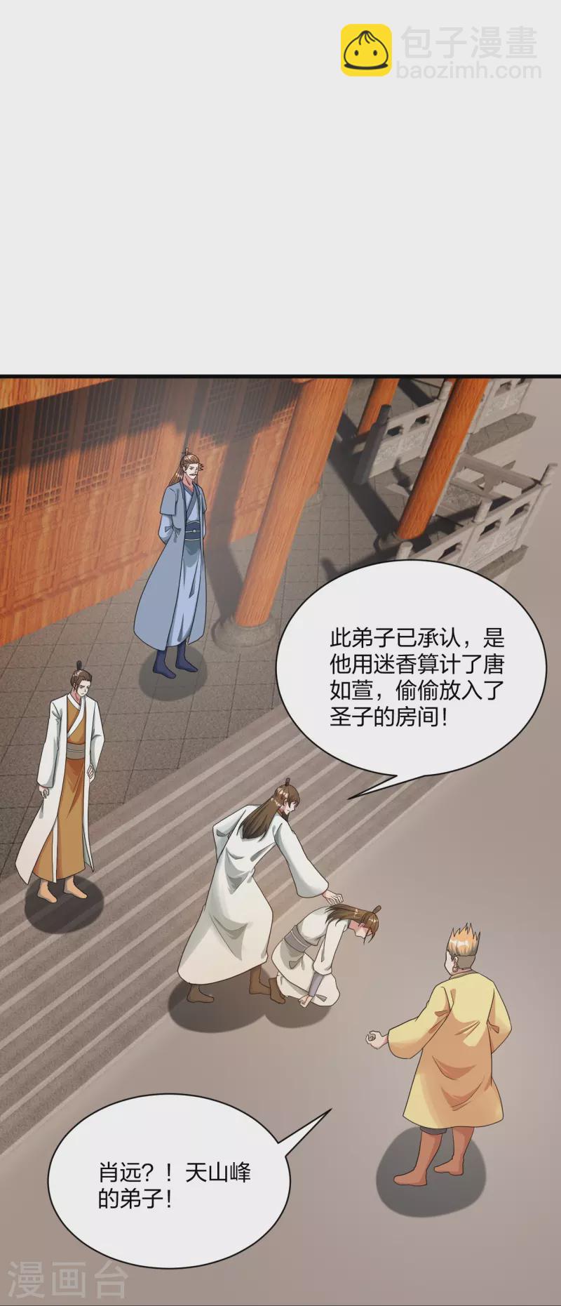 🍚仙武帝尊 第309话 叶辰下山！ 第36页
