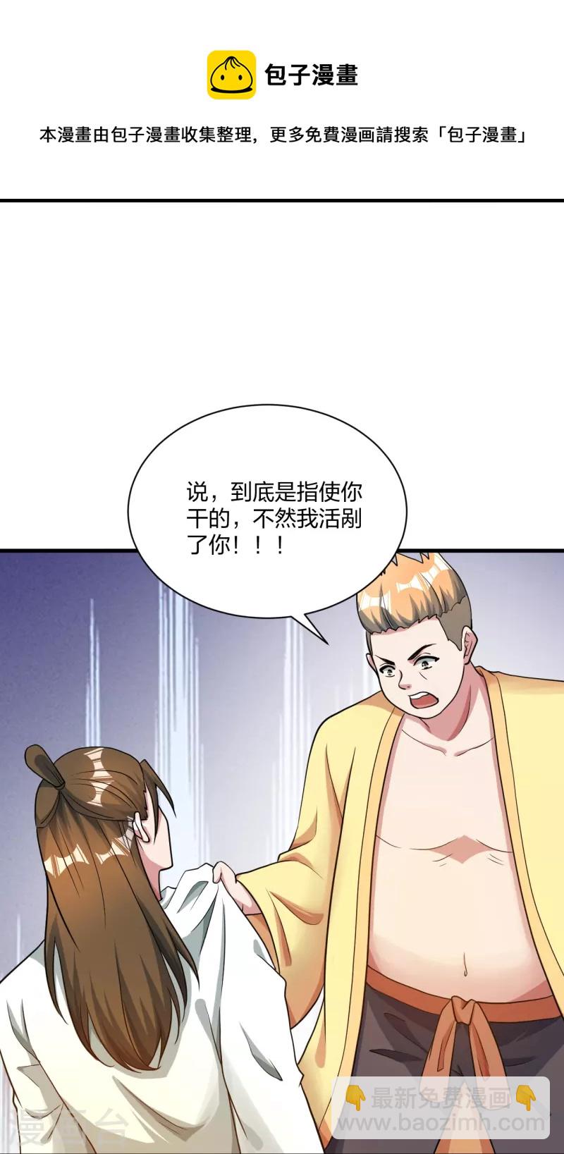 🍚仙武帝尊 第309话 叶辰下山！ 第37页