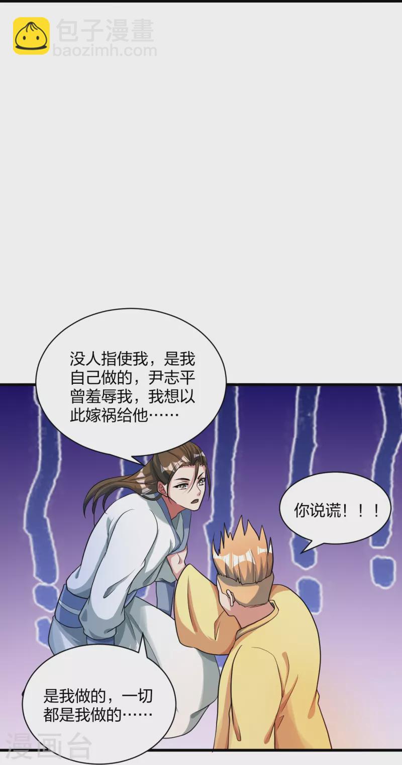 🍚仙武帝尊 第309话 叶辰下山！ 第38页