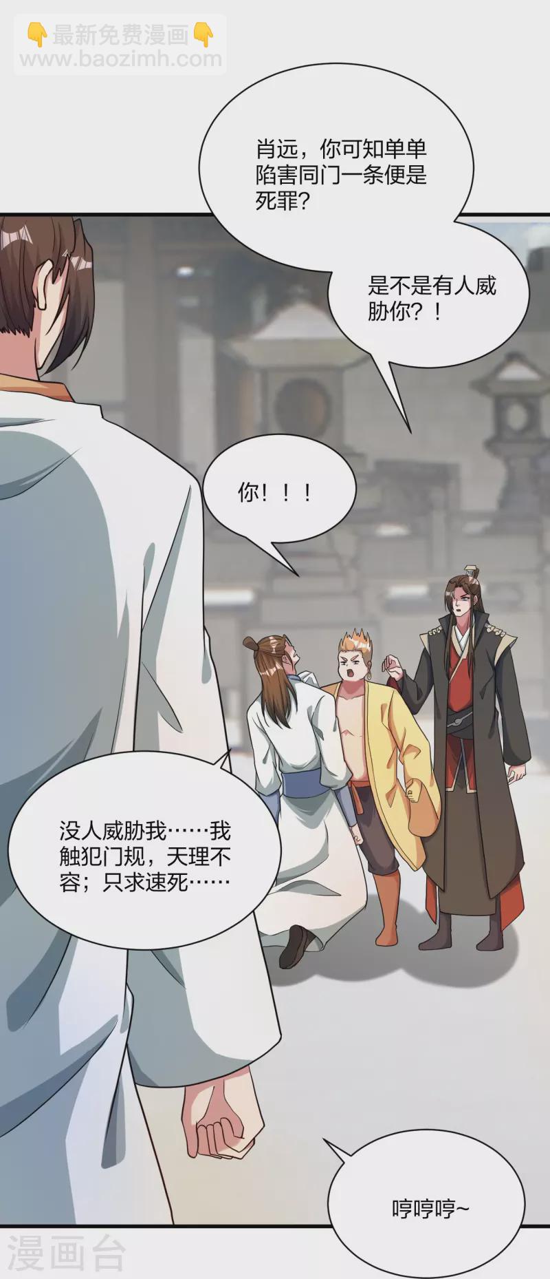 🍚仙武帝尊 第309话 叶辰下山！ 第39页