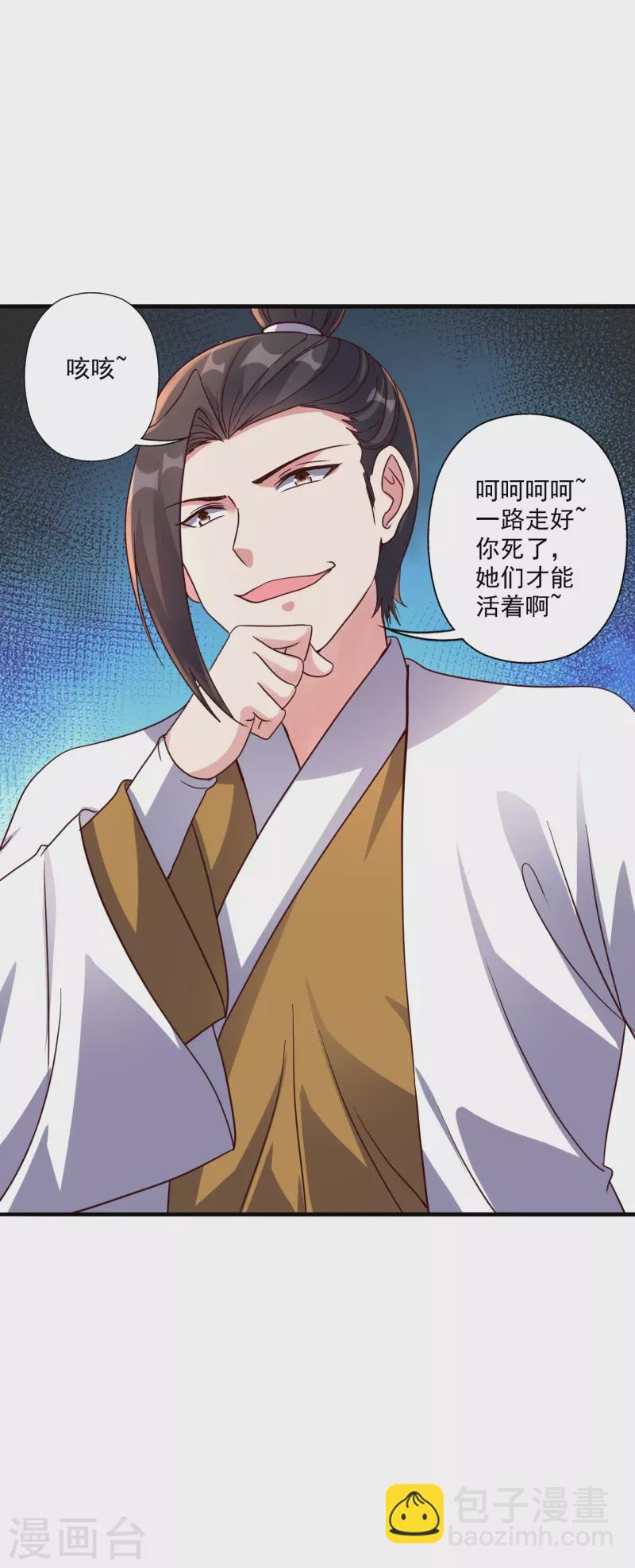 🍚仙武帝尊 第309话 叶辰下山！ 第44页