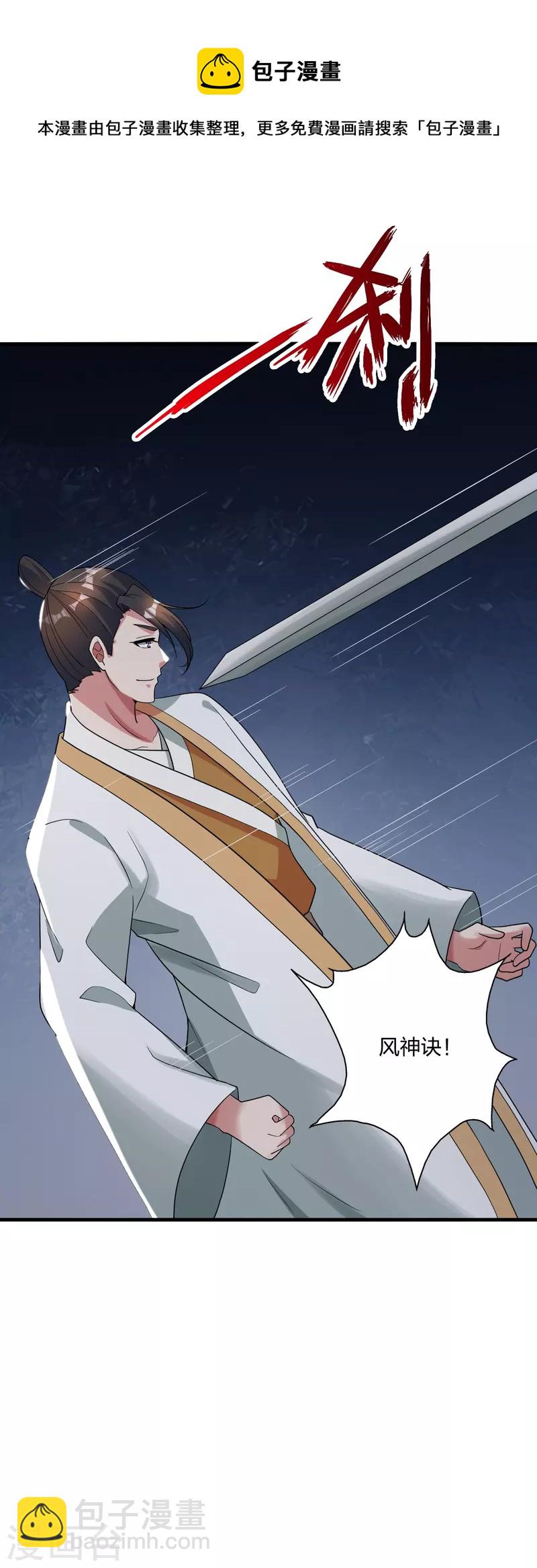 🍚仙武帝尊 第309话 叶辰下山！ 第5页