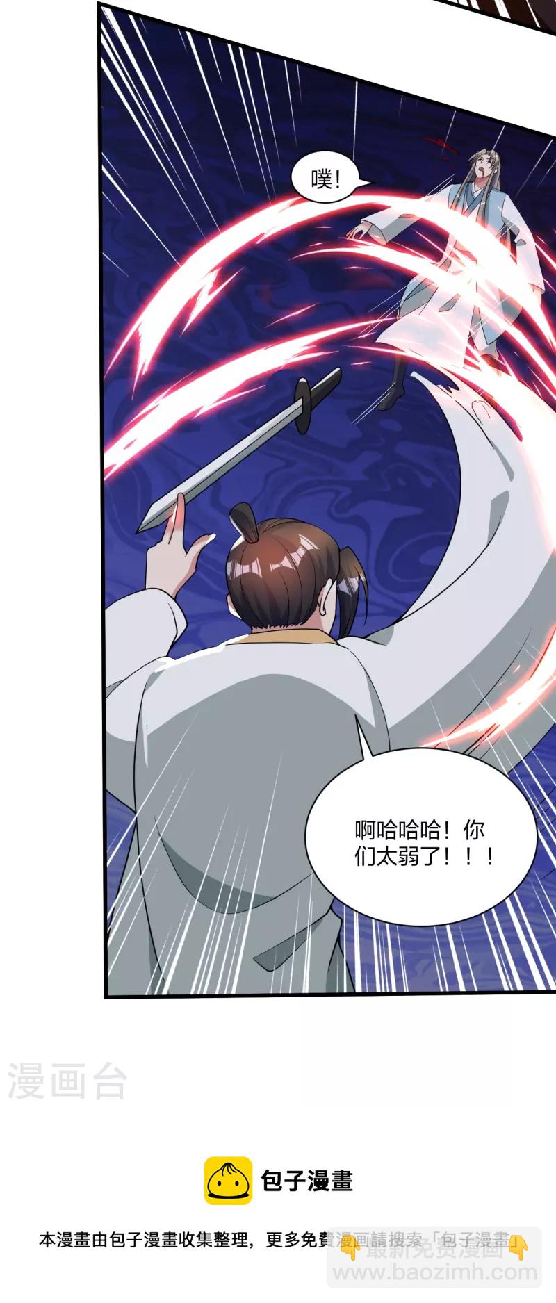 🍚仙武帝尊 第309话 叶辰下山！ 第9页