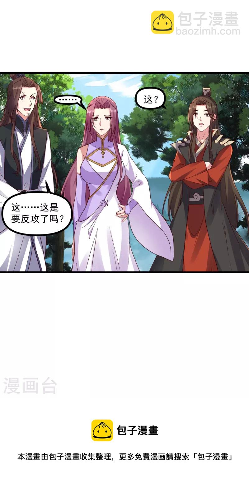 🍚仙武帝尊 第311话 绝地反击！ 第13页