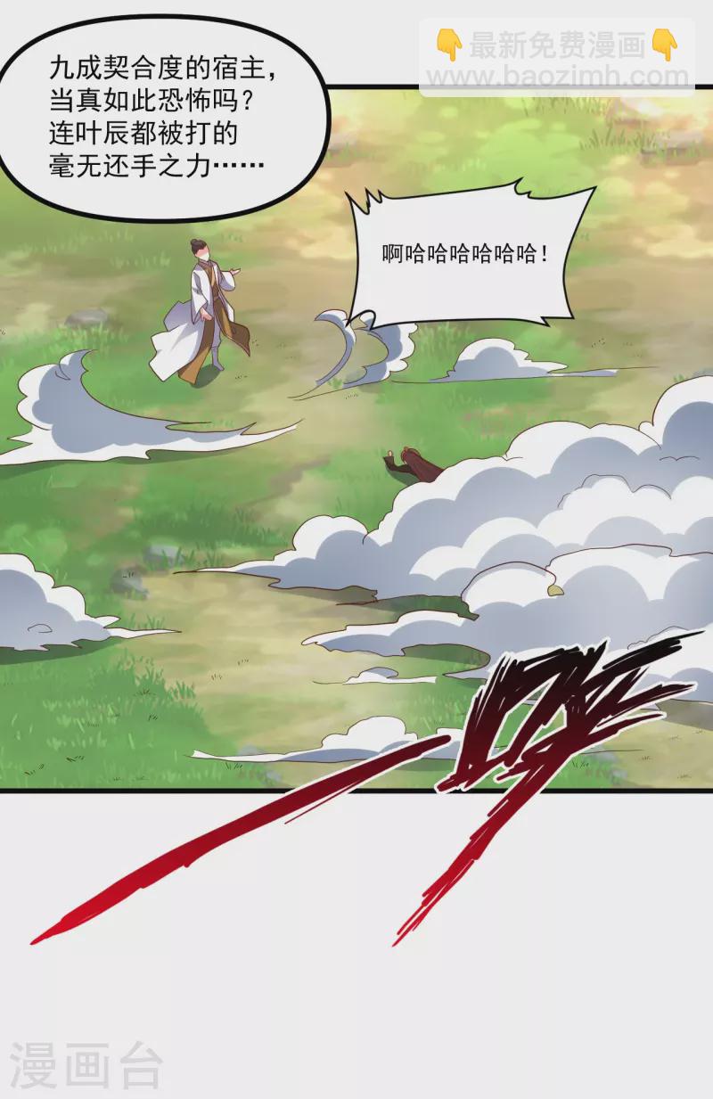 🍚仙武帝尊 第311话 绝地反击！ 第2页