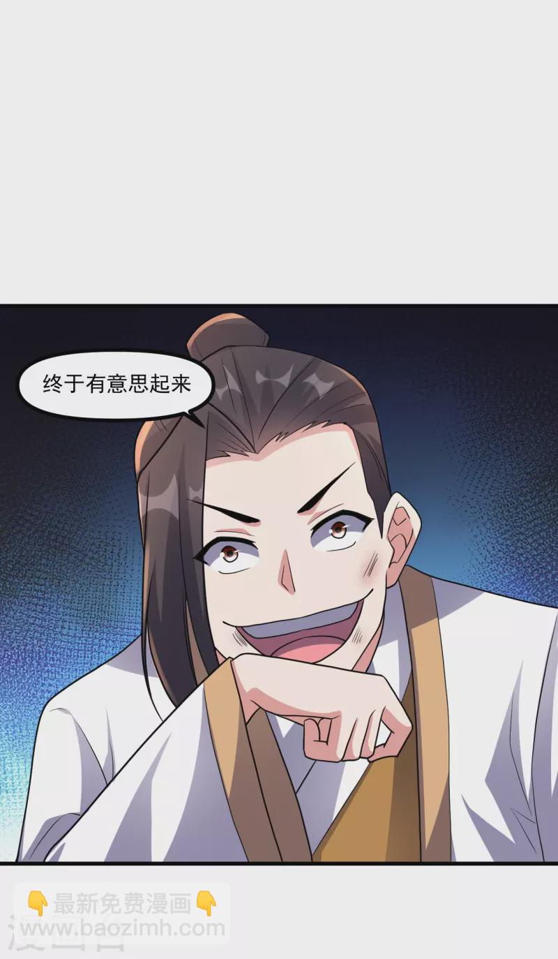🍚仙武帝尊 第311话 绝地反击！ 第20页