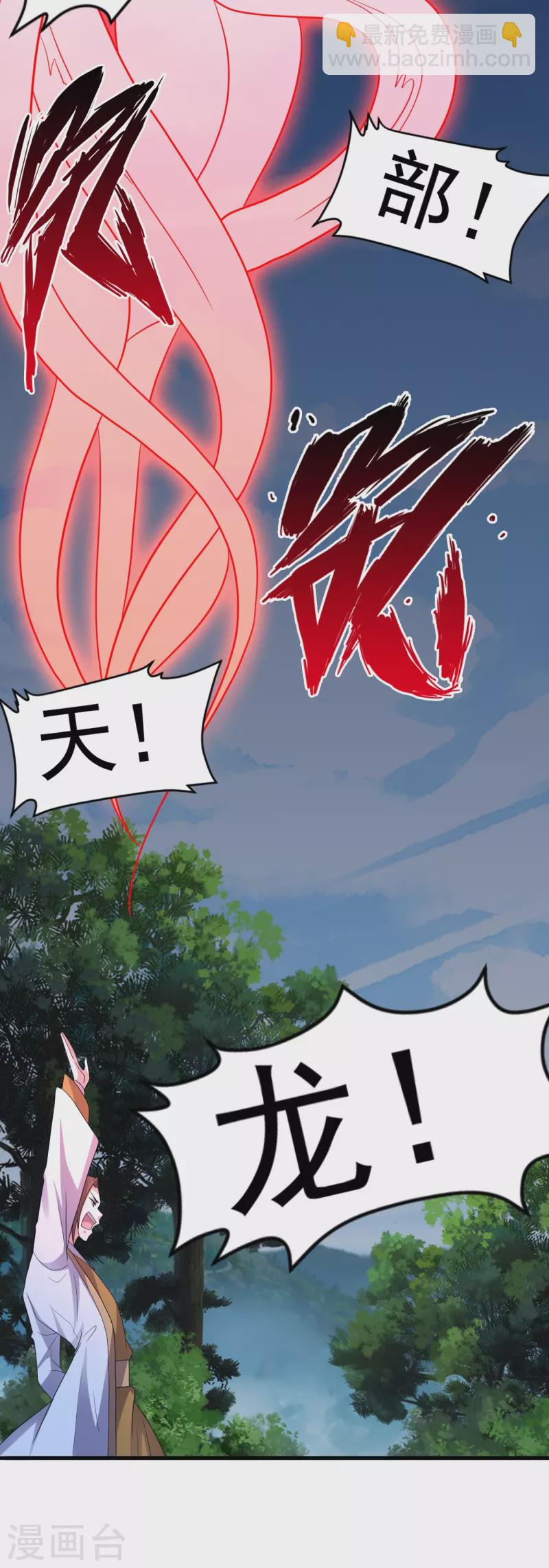 🍚仙武帝尊 第311话 绝地反击！ 第22页