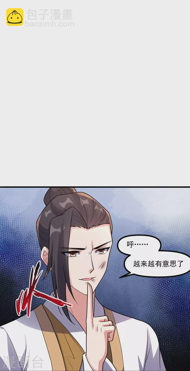 🍚仙武帝尊 第311话 绝地反击！ 第28页