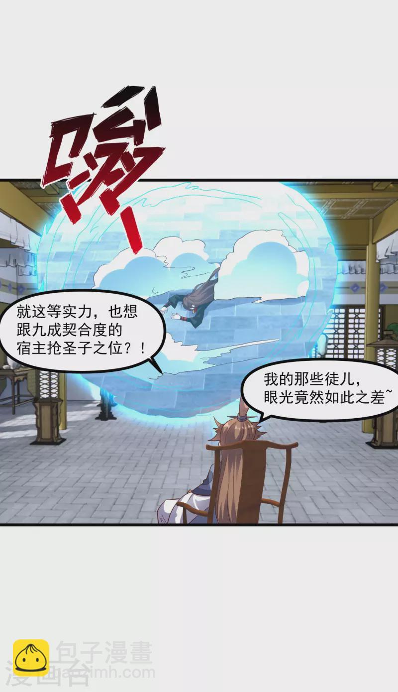🍚仙武帝尊 第311话 绝地反击！ 第3页