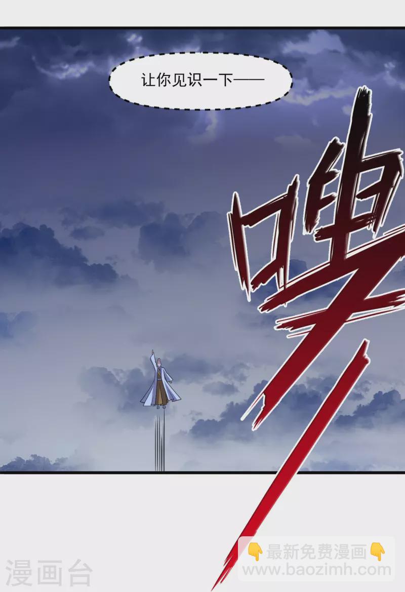 🍚仙武帝尊 第311话 绝地反击！ 第30页