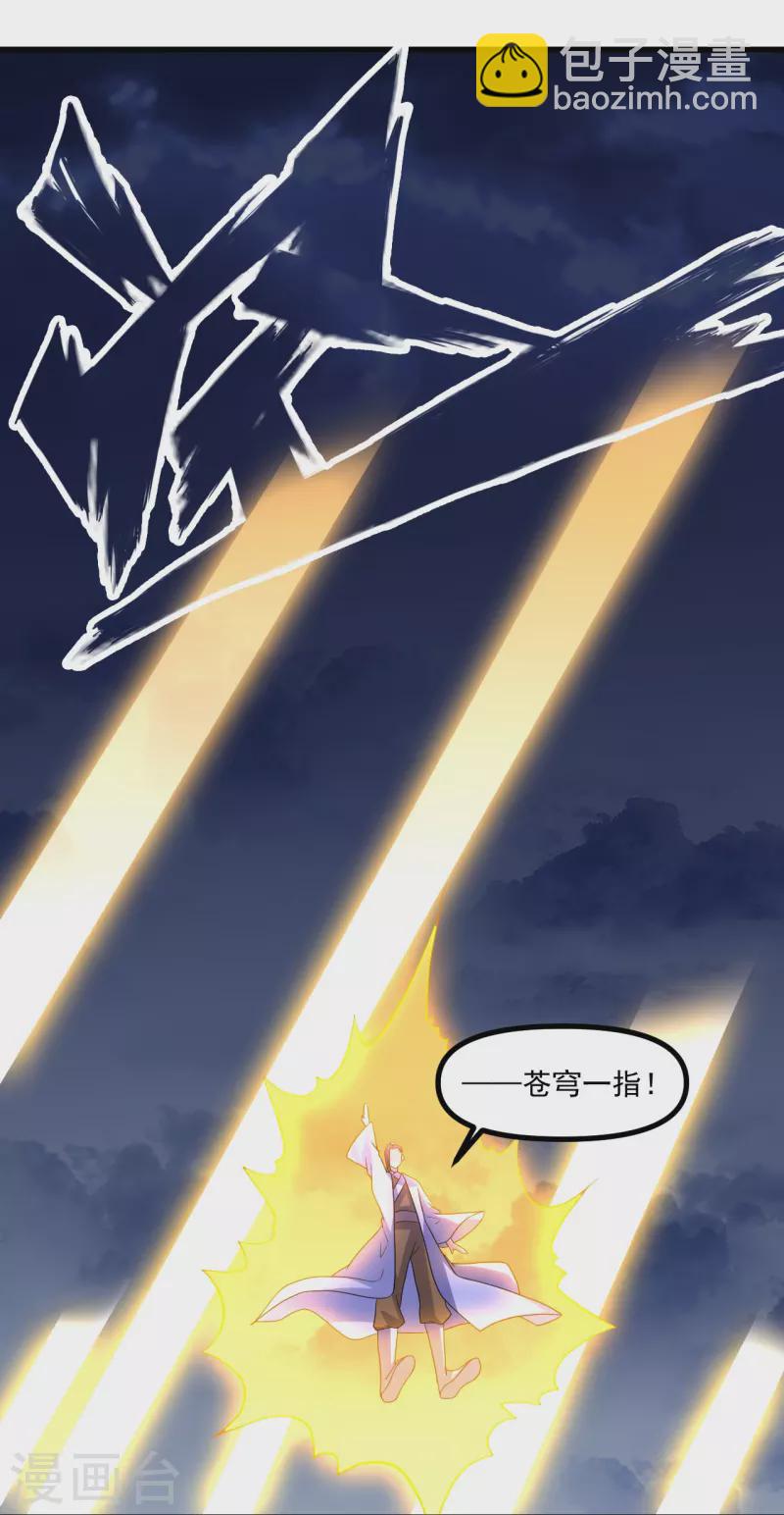 🍚仙武帝尊 第311话 绝地反击！ 第32页