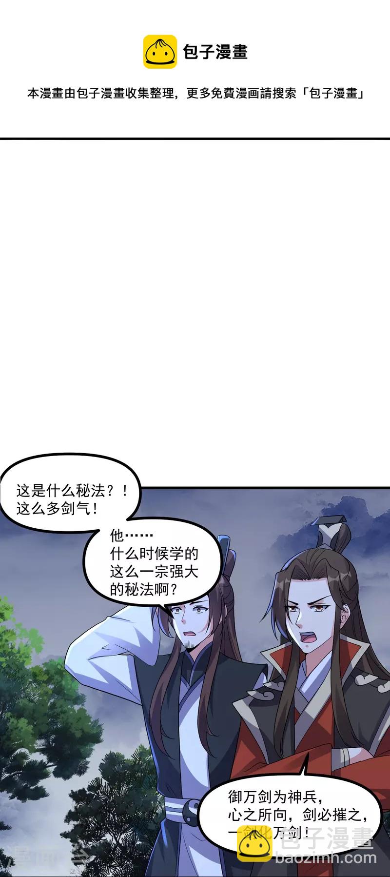 🍚仙武帝尊 第311话 绝地反击！ 第37页