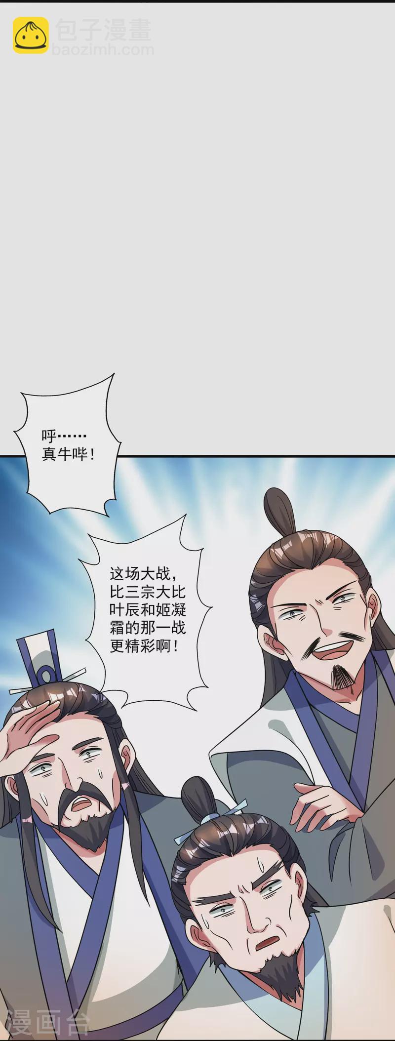 🍚仙武帝尊 第311话 绝地反击！ 第43页
