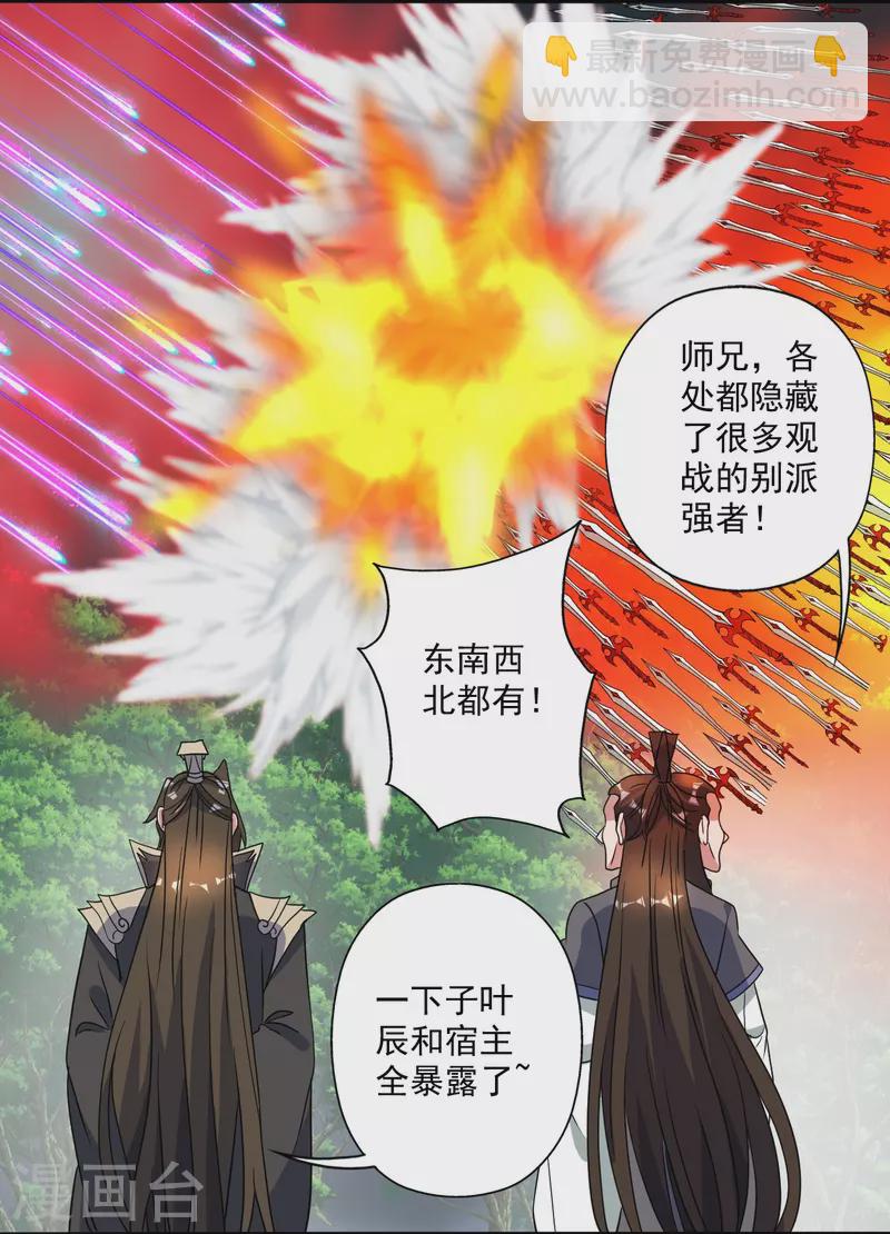 🍚仙武帝尊 第311话 绝地反击！ 第48页