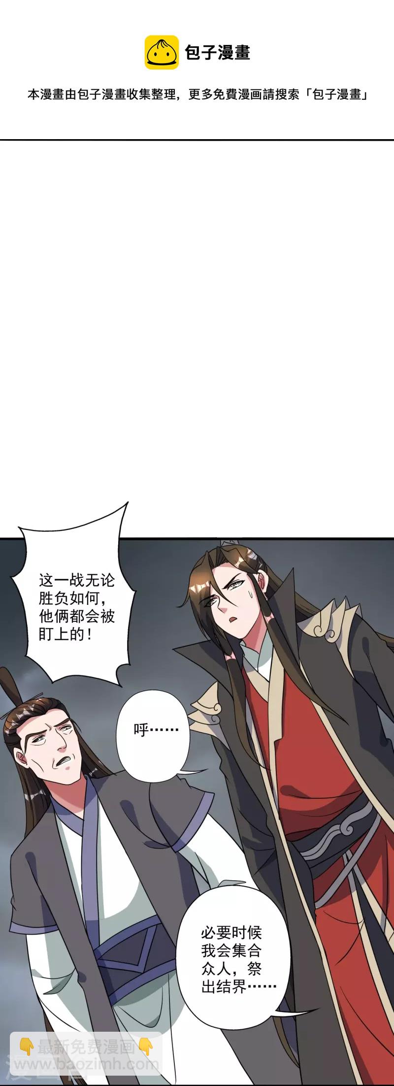 🍚仙武帝尊 第311话 绝地反击！ 第49页