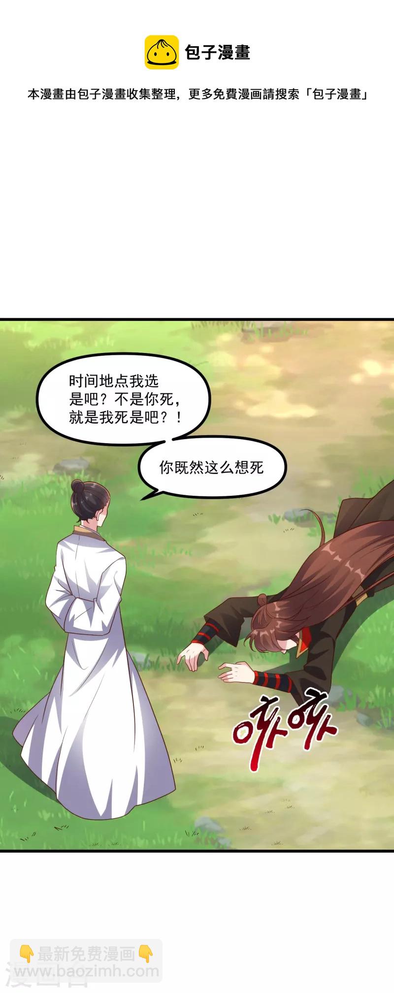 🍚仙武帝尊 第311话 绝地反击！ 第5页