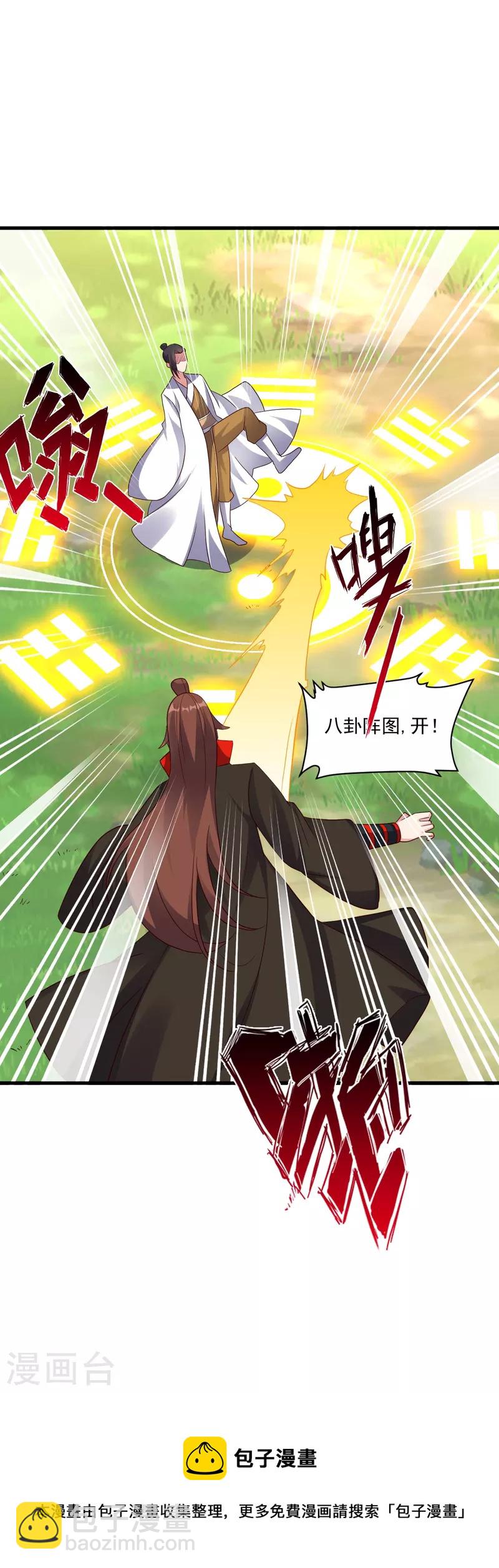 🍚仙武帝尊 第311话 绝地反击！ 第9页