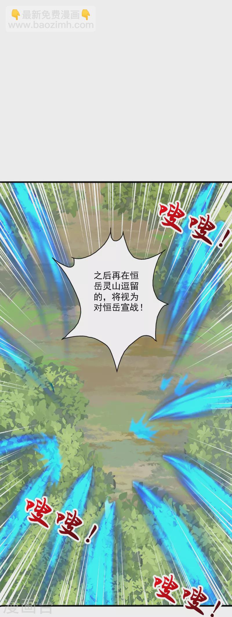 🍚仙武帝尊 第313话 老祖不公！ 第14页