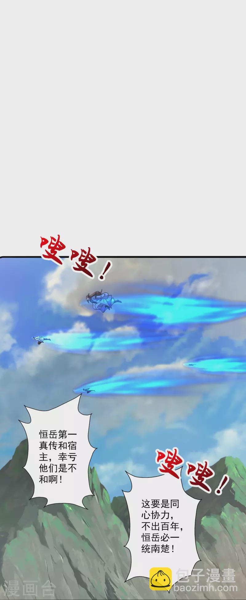 🍚仙武帝尊 第313话 老祖不公！ 第15页