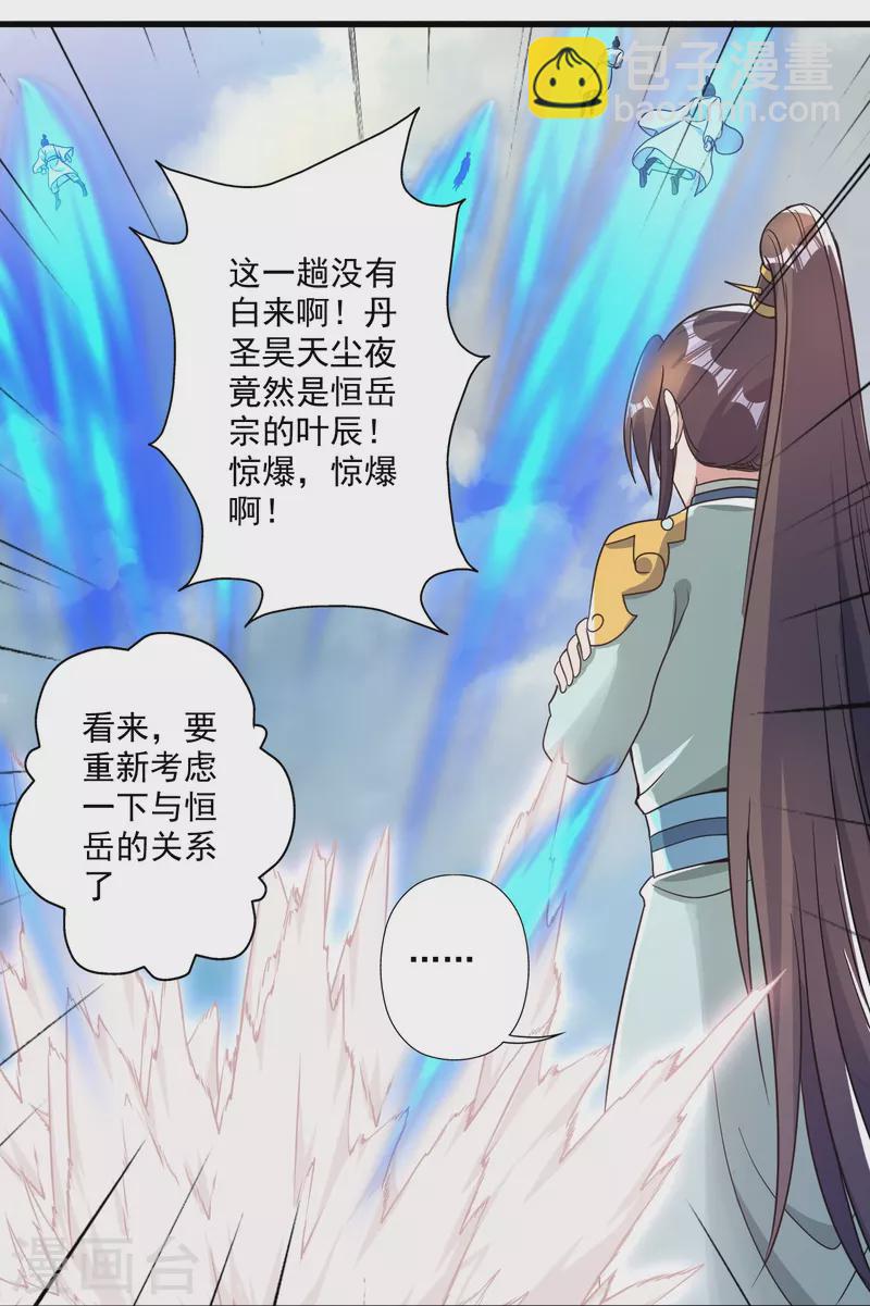 🍚仙武帝尊 第313话 老祖不公！ 第17页