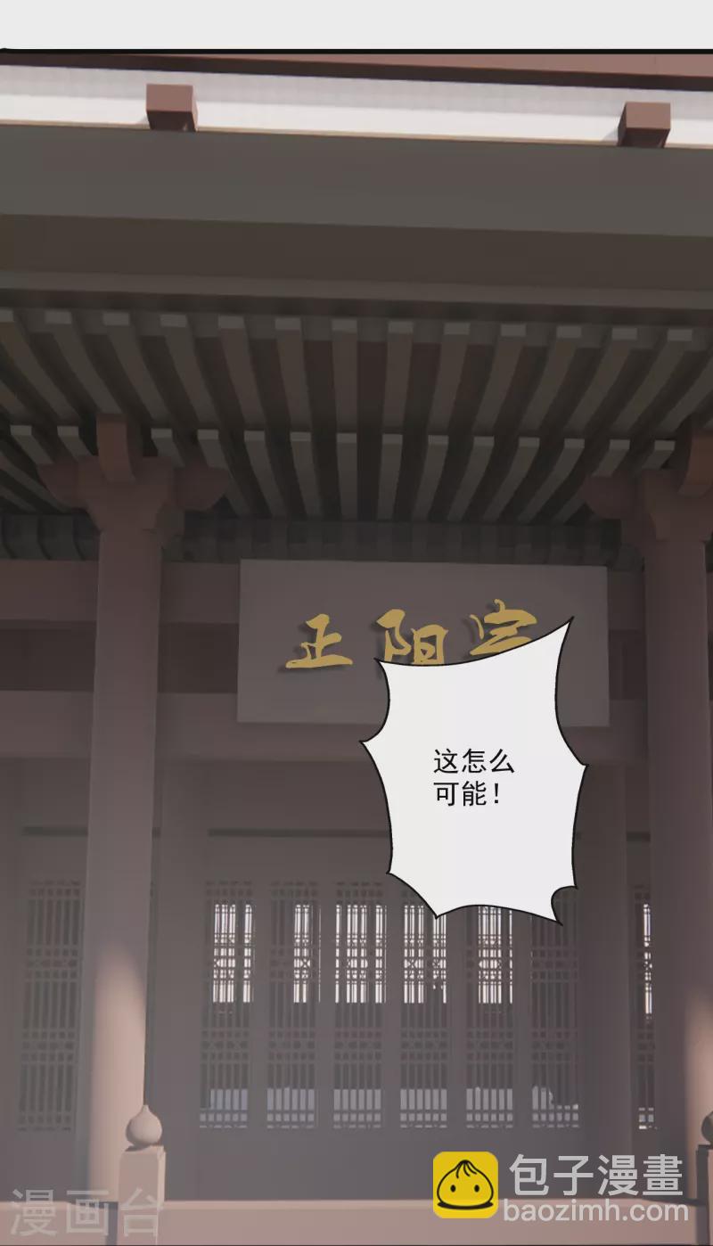 🍚仙武帝尊 第313话 老祖不公！ 第23页