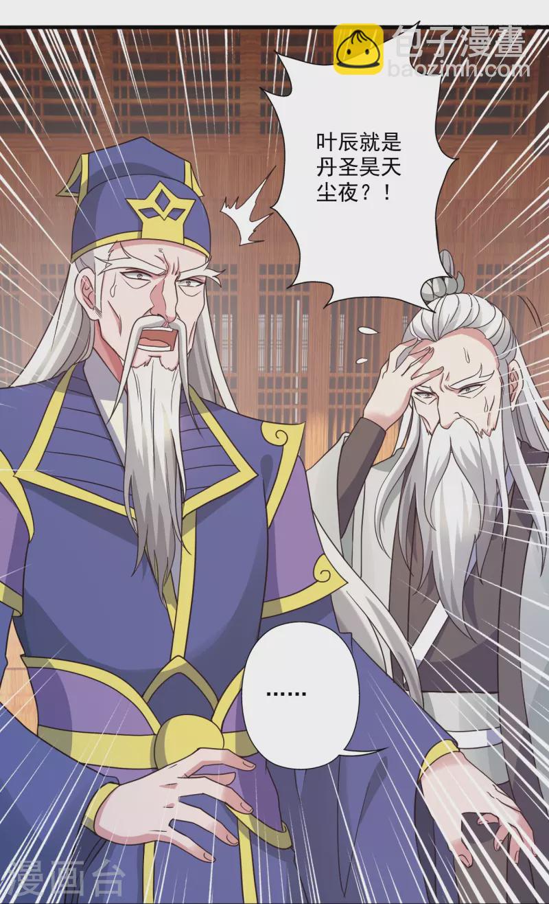 🍚仙武帝尊 第313话 老祖不公！ 第25页