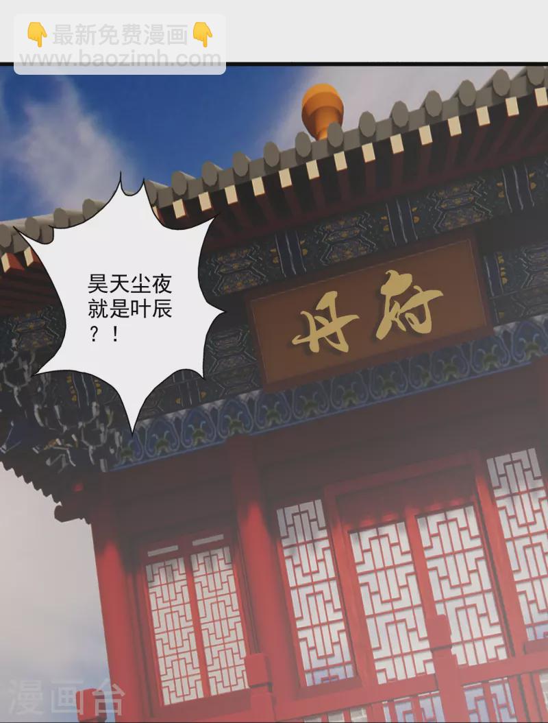 🍚仙武帝尊 第313话 老祖不公！ 第27页