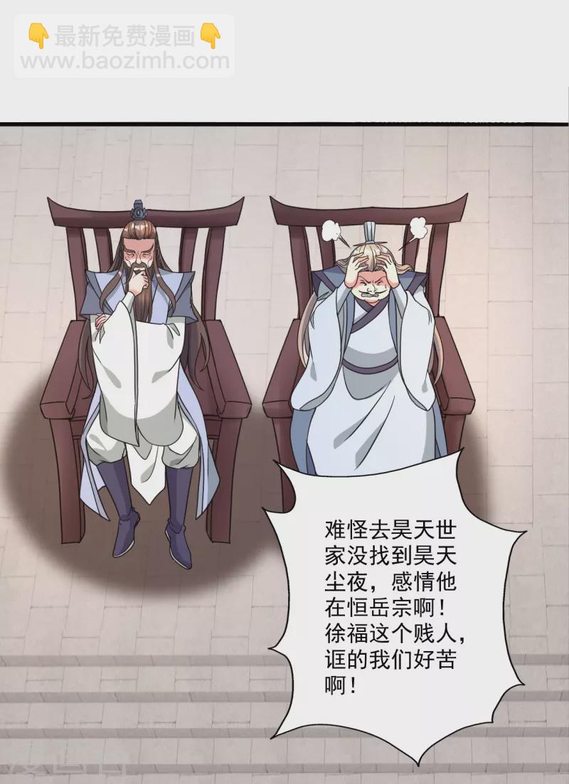 🍚仙武帝尊 第313话 老祖不公！ 第29页