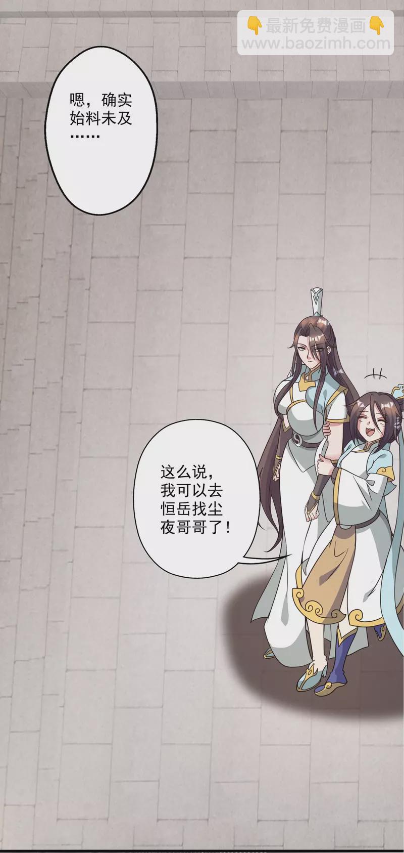 🍚仙武帝尊 第313话 老祖不公！ 第30页