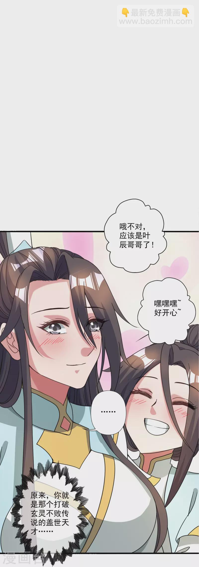 🍚仙武帝尊 第313话 老祖不公！ 第31页