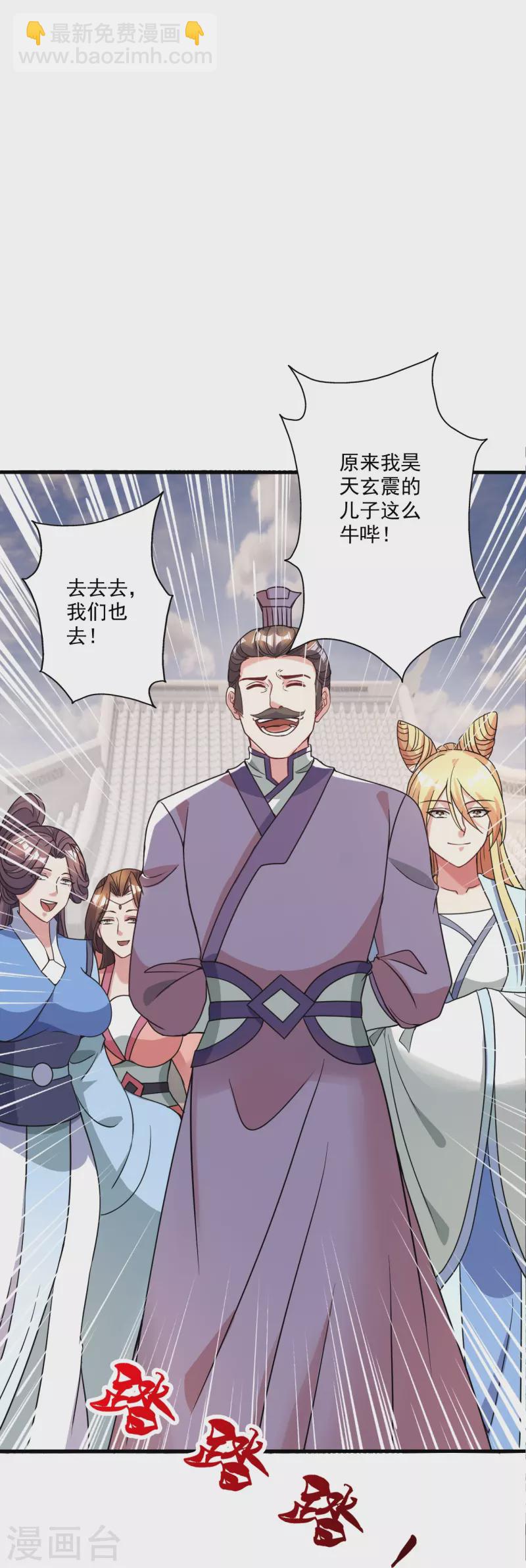 🍚仙武帝尊 第313话 老祖不公！ 第33页