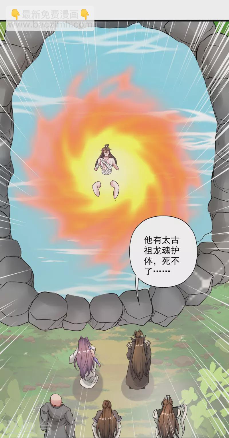 🍚仙武帝尊 第313话 老祖不公！ 第36页