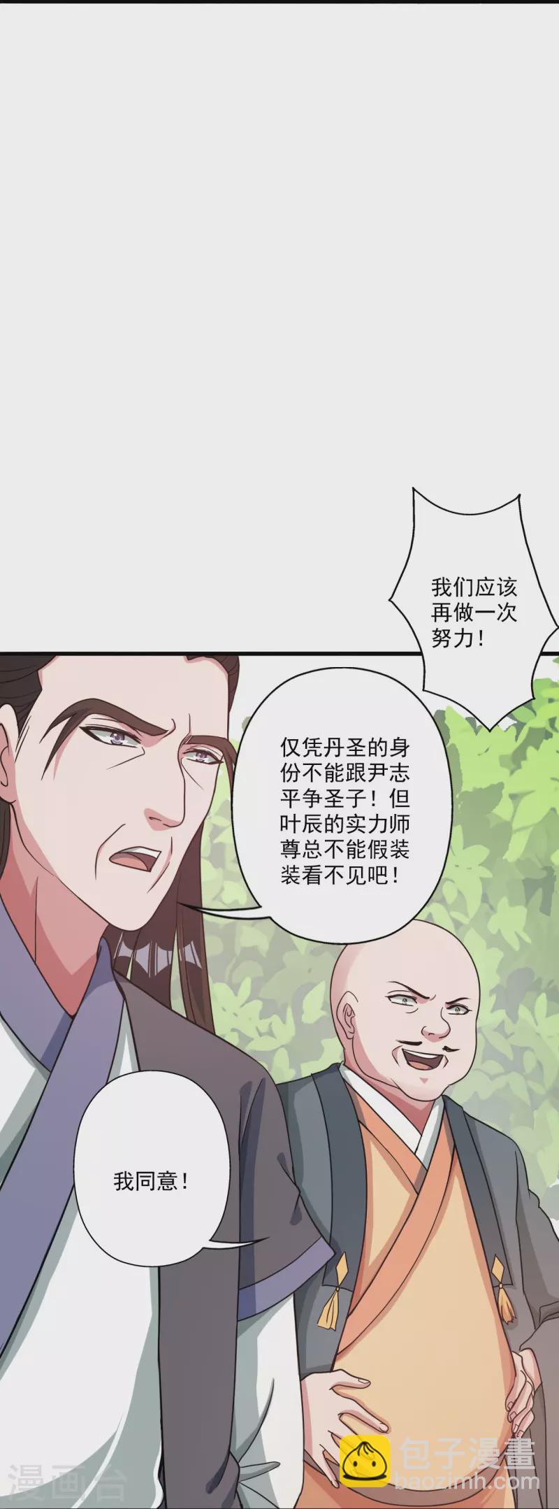 🍚仙武帝尊 第313话 老祖不公！ 第37页