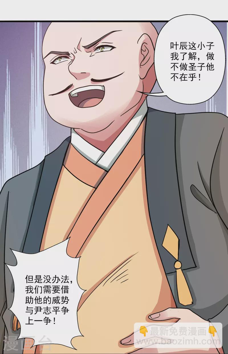 🍚仙武帝尊 第313话 老祖不公！ 第39页