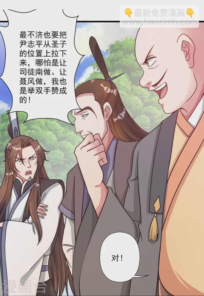 🍚仙武帝尊 第313话 老祖不公！ 第41页
