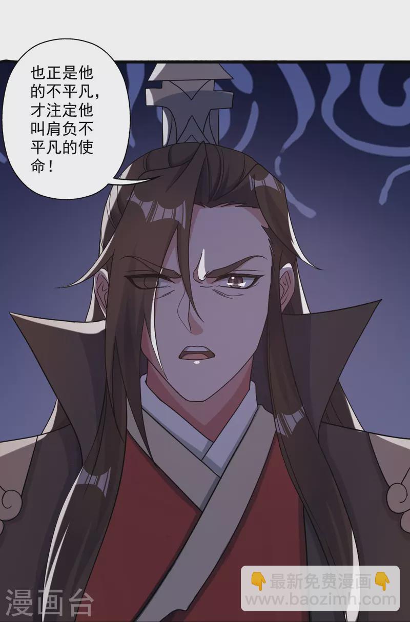 🍚仙武帝尊 第313话 老祖不公！ 第44页
