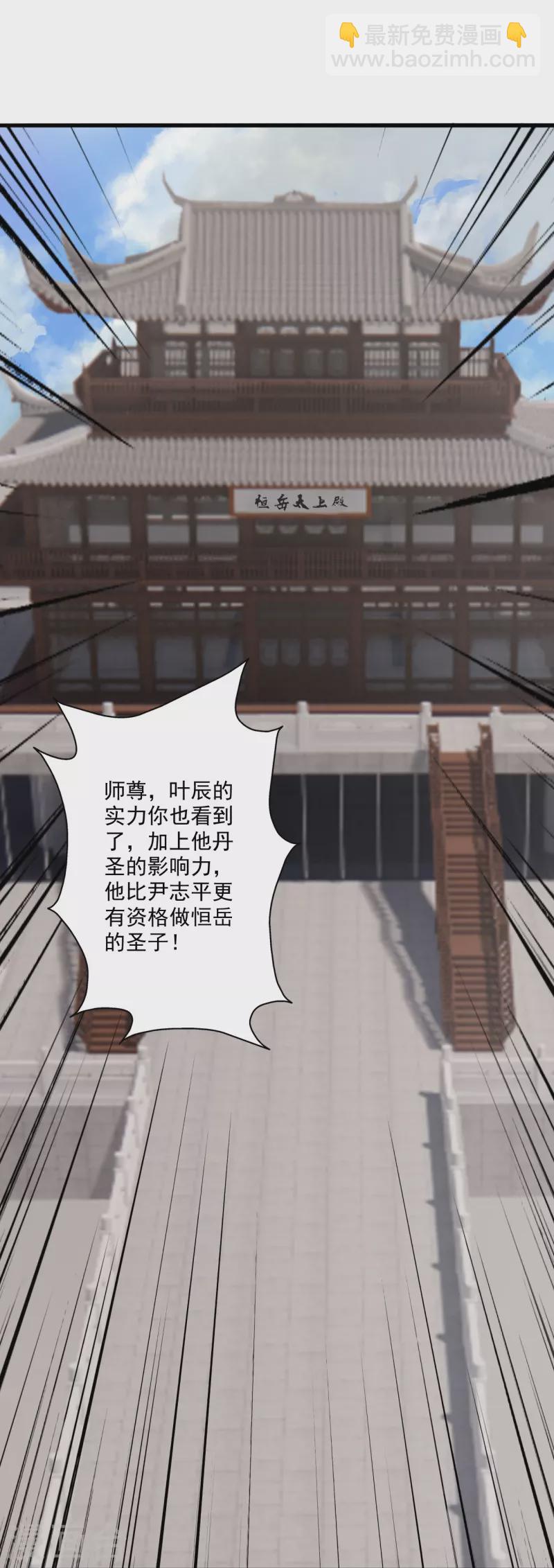 🍚仙武帝尊 第313话 老祖不公！ 第46页