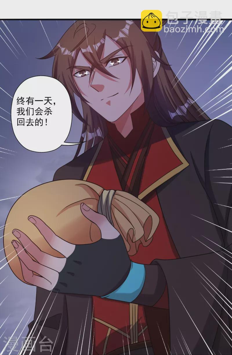 🍚仙武帝尊 第315话 蛮族血脉 第16页