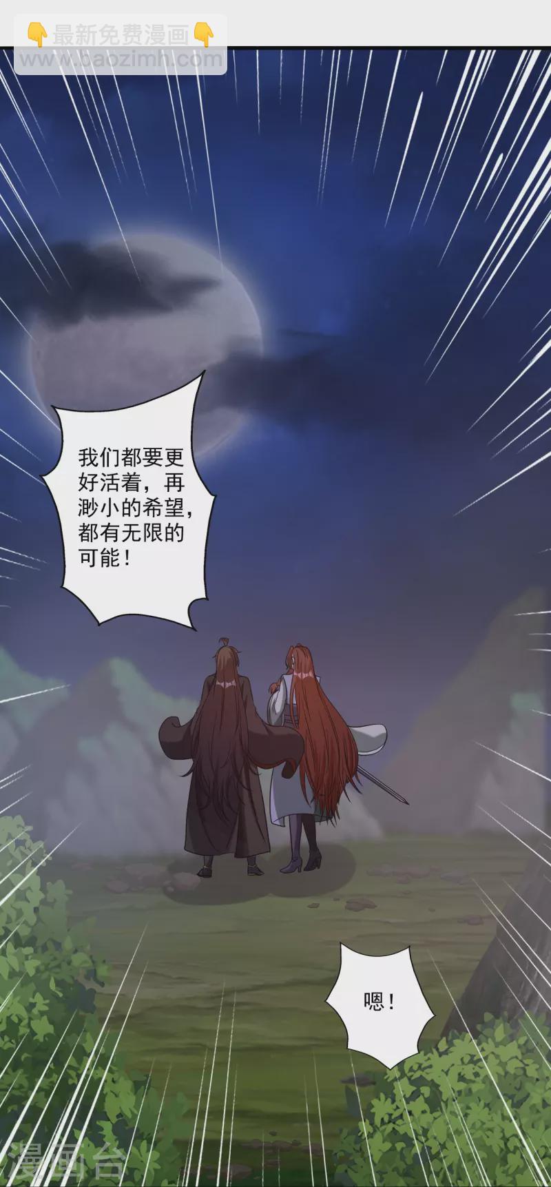 🍚仙武帝尊 第315话 蛮族血脉 第22页