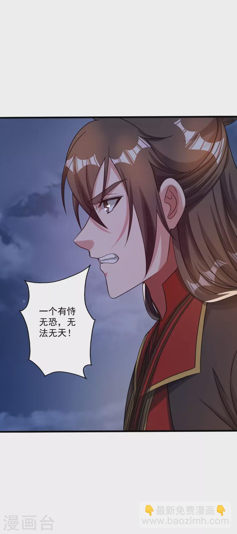 🍚仙武帝尊 第315话 蛮族血脉 第3页